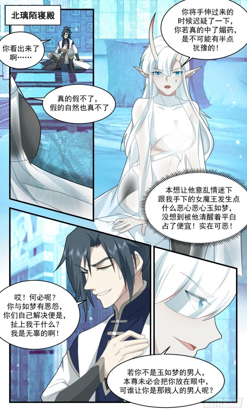 武炼巅峰漫画,人魔大战篇---魔圣之威2图