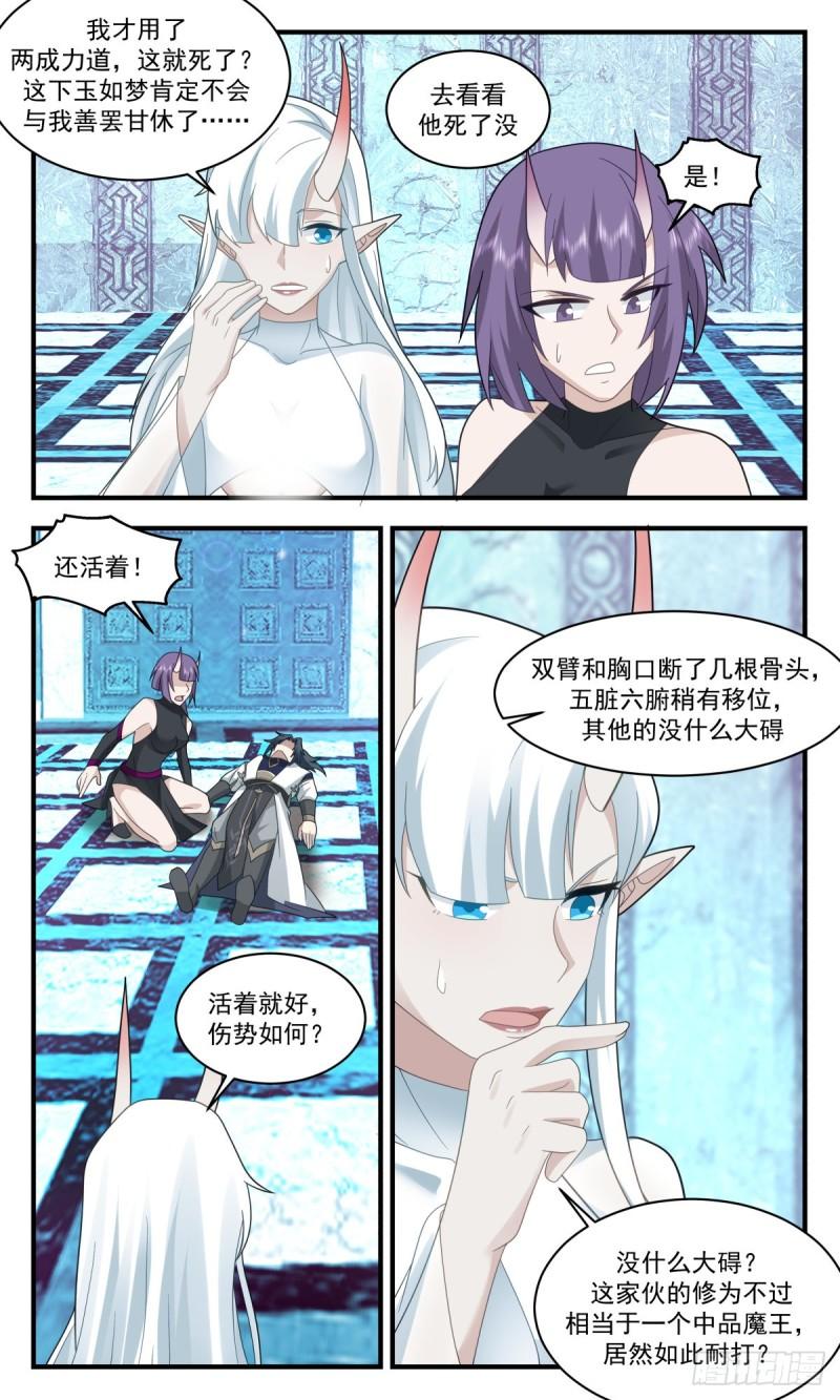 武炼巅峰漫画,人魔大战篇---魔圣之威7图