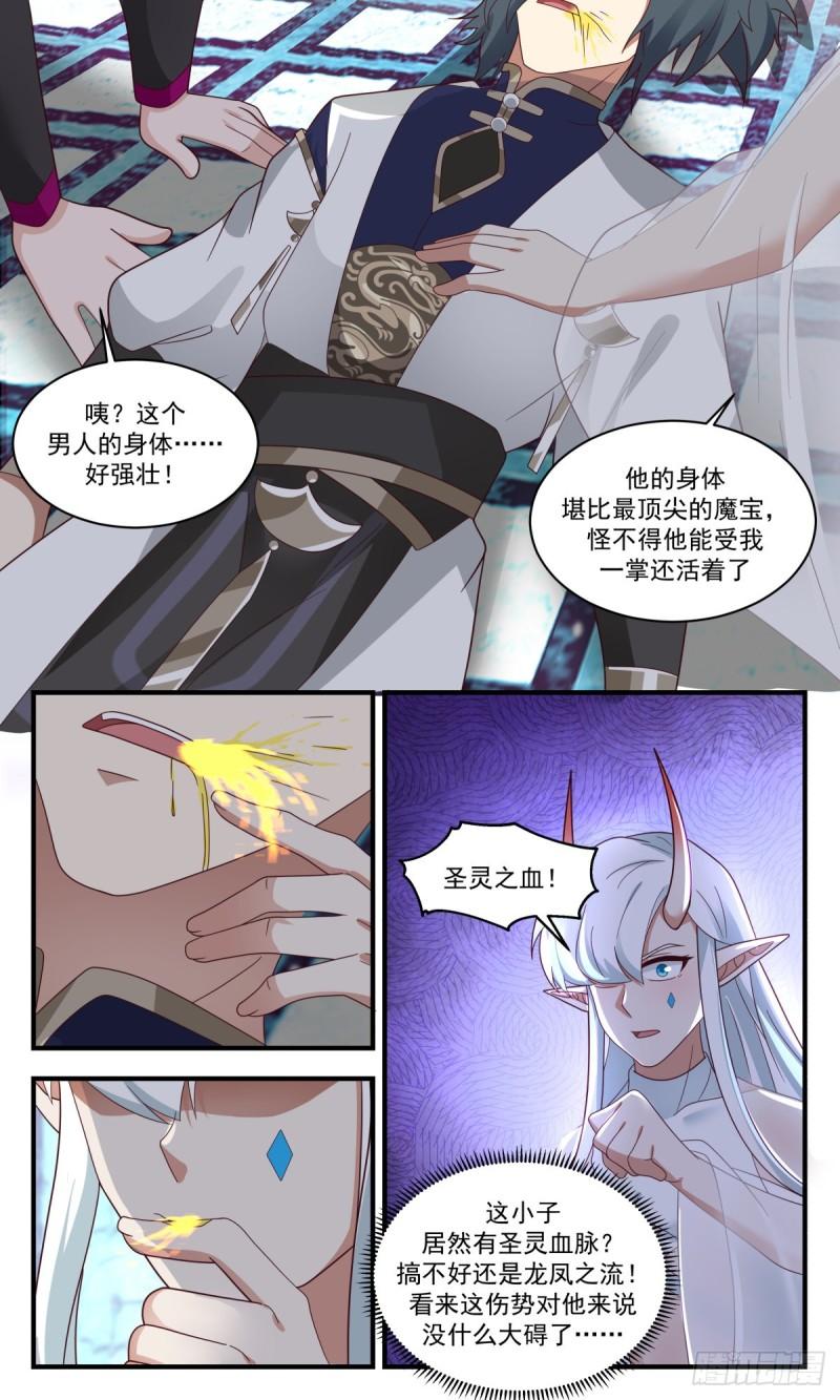 武炼巅峰漫画,人魔大战篇---魔圣之威8图