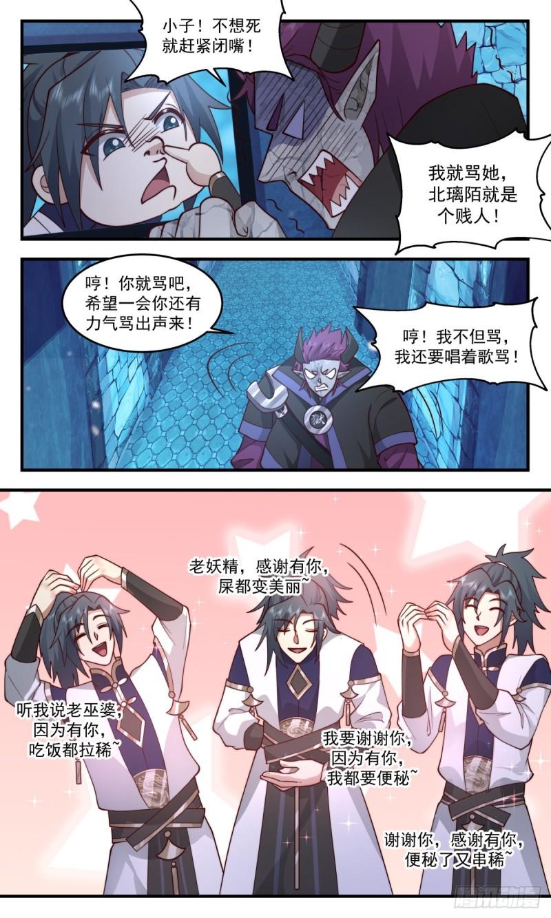 武炼巅峰全本免费阅读小说漫画,人魔大战篇---幽寒冰牢6图