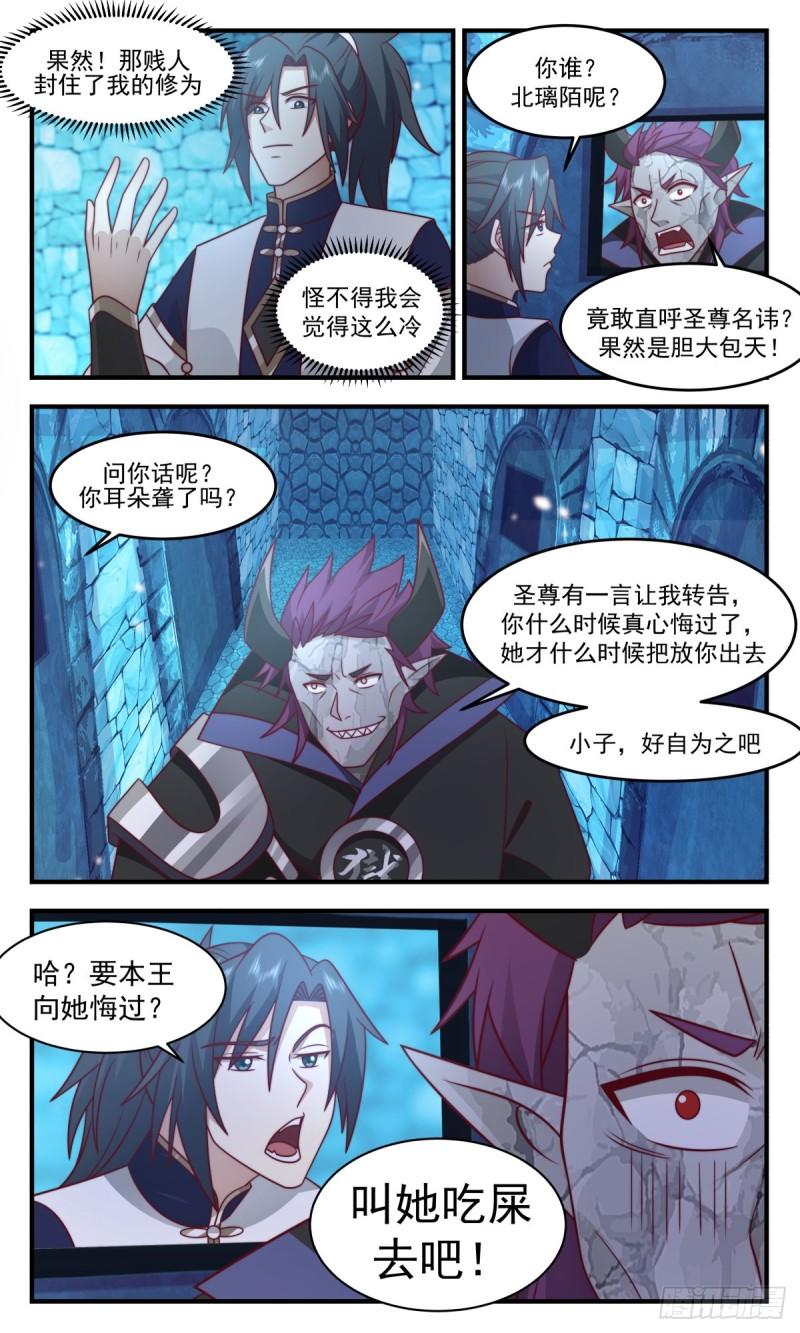 武炼巅峰全本免费阅读小说漫画,人魔大战篇---幽寒冰牢5图