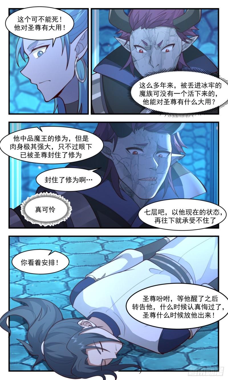 武炼巅峰全本免费阅读小说漫画,人魔大战篇---幽寒冰牢3图