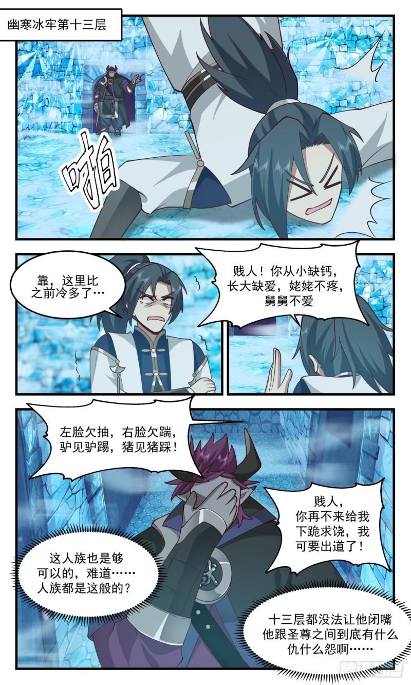 武炼巅峰全本免费阅读小说漫画,人魔大战篇---幽寒冰牢11图