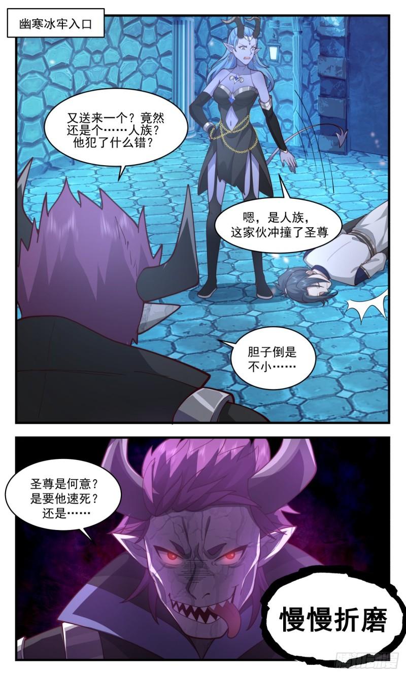 武炼巅峰全本免费阅读小说漫画,人魔大战篇---幽寒冰牢2图