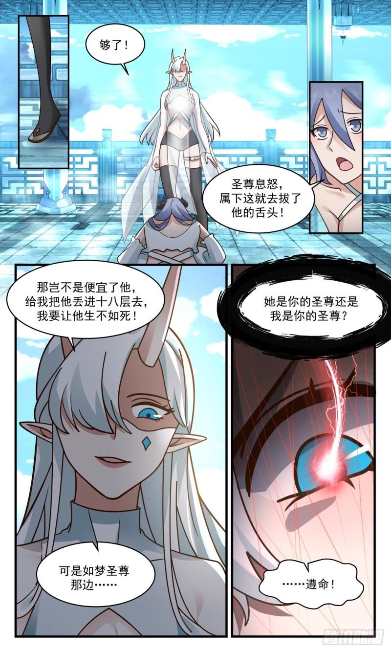 武炼巅峰漫画,人魔大战篇---死寂之地4图