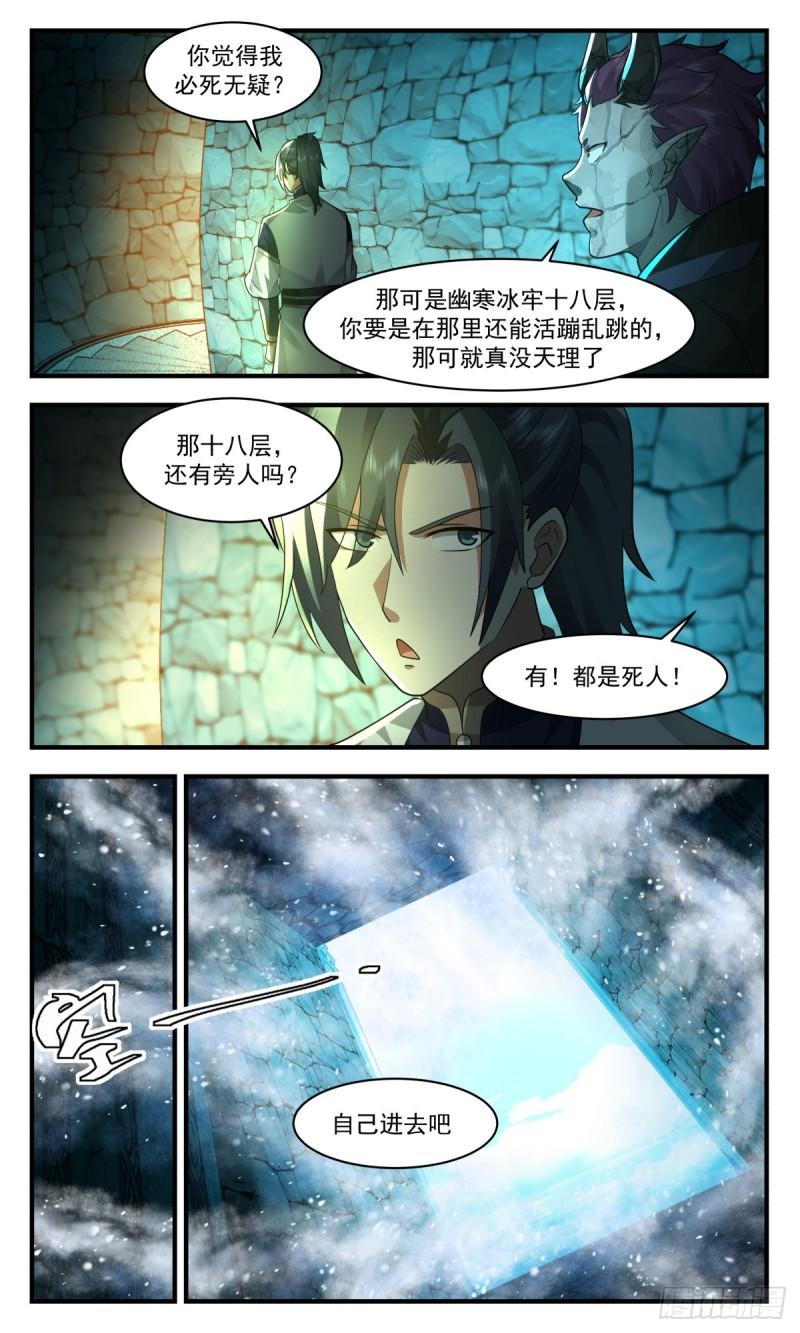 武炼巅峰漫画,人魔大战篇---死寂之地7图