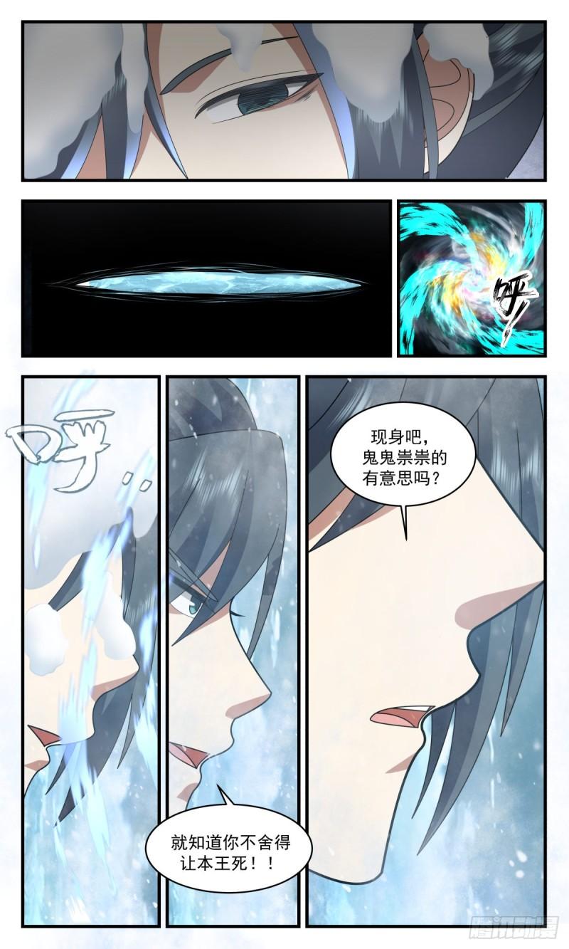 武炼巅峰漫画,人魔大战篇---死寂之地12图