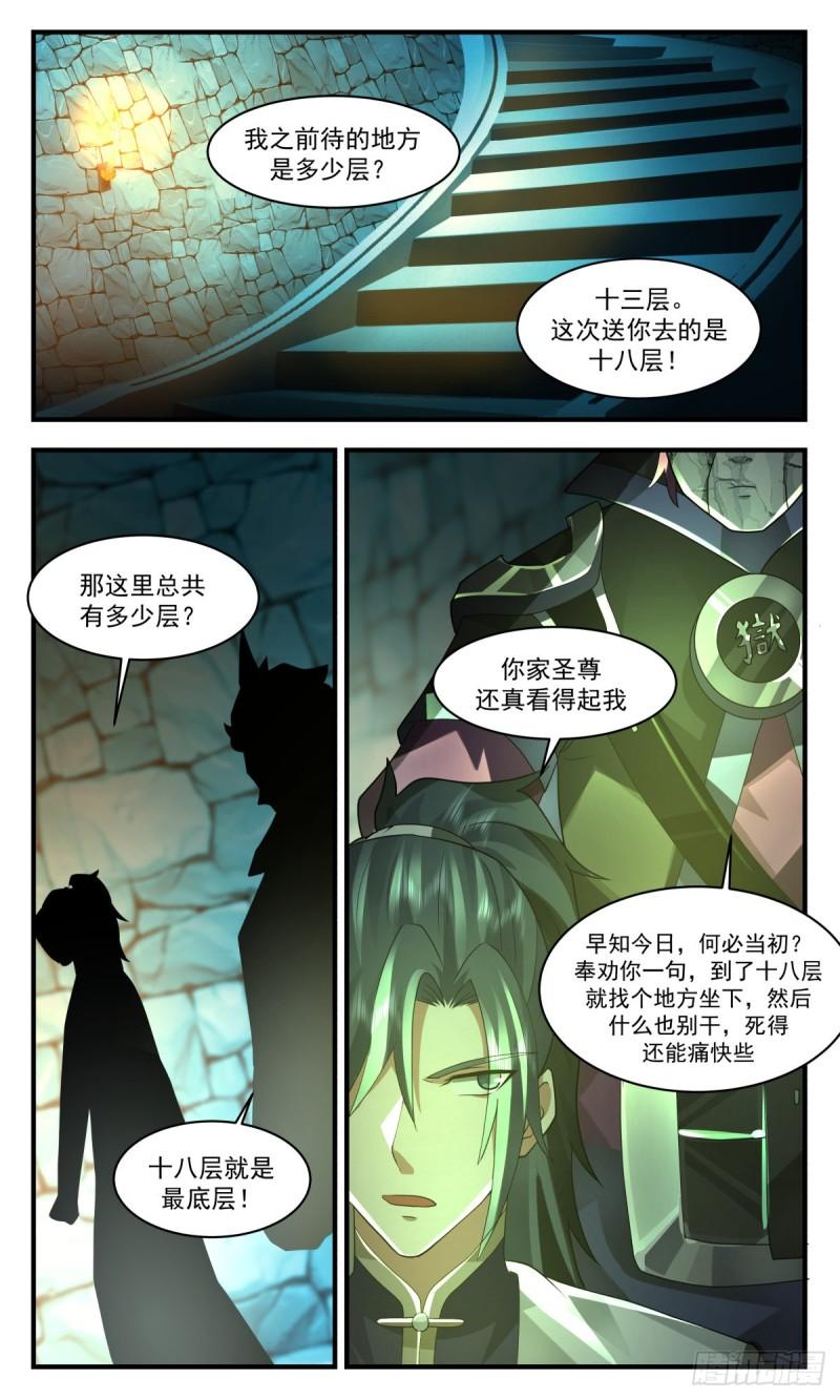 武炼巅峰漫画,人魔大战篇---死寂之地6图