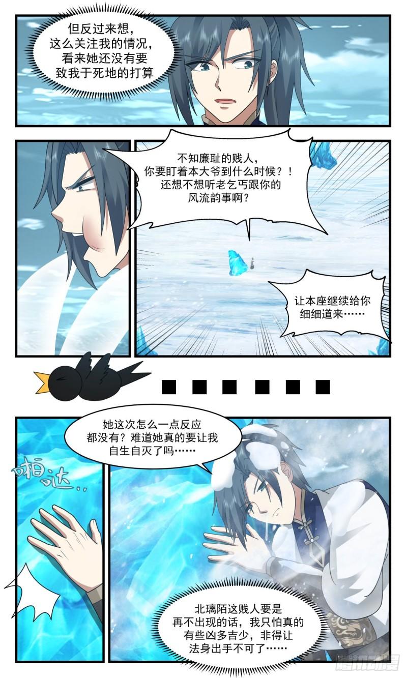 武炼巅峰漫画,人魔大战篇---死寂之地11图