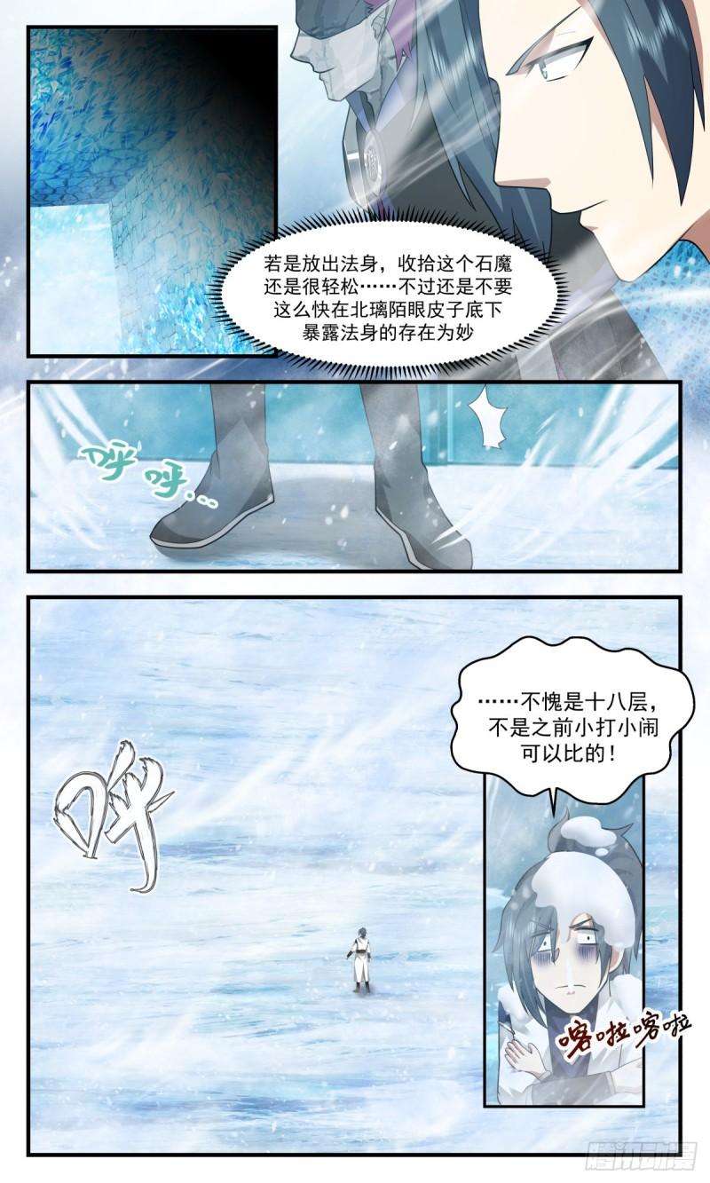 武炼巅峰漫画,人魔大战篇---死寂之地8图