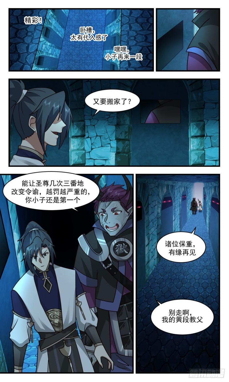 武炼巅峰漫画,人魔大战篇---死寂之地5图