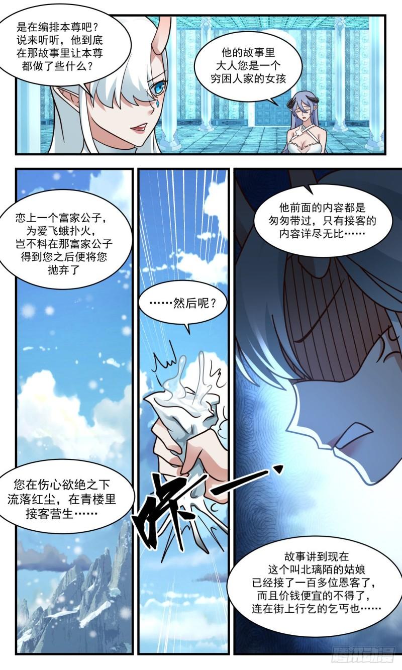 武炼巅峰漫画,人魔大战篇---死寂之地3图