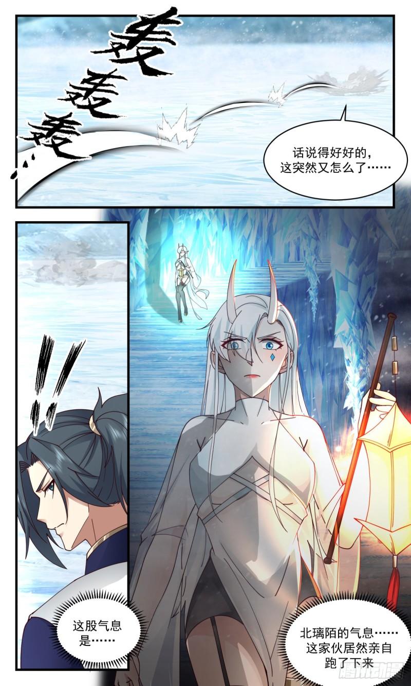 武炼巅峰笔趣阁免费漫画,人魔大战篇---师徒反目13图