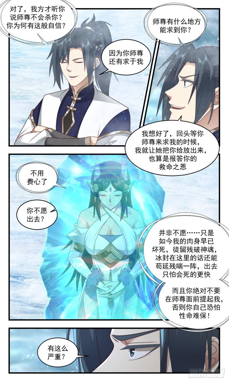 武炼巅峰笔趣阁免费漫画,人魔大战篇---师徒反目7图