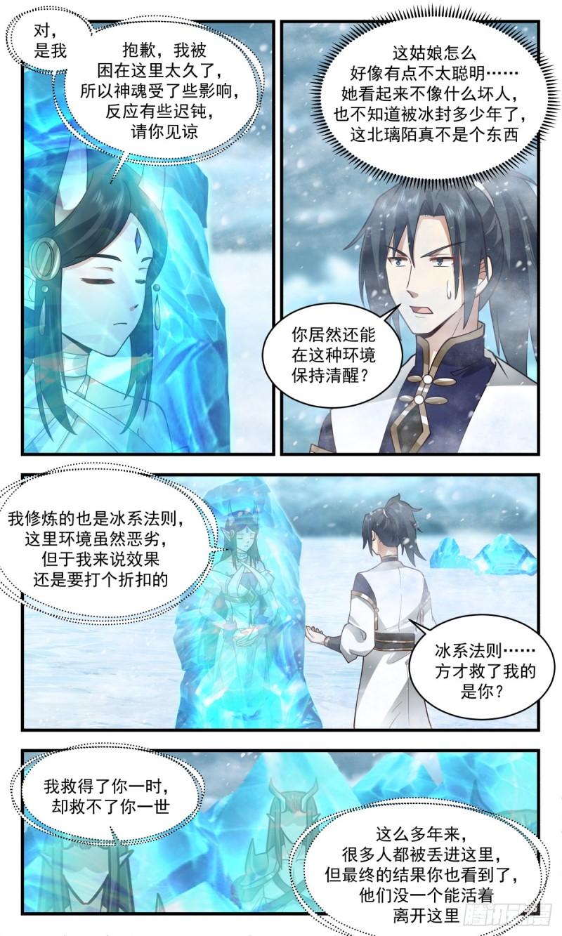 武炼巅峰笔趣阁免费漫画,人魔大战篇---师徒反目3图