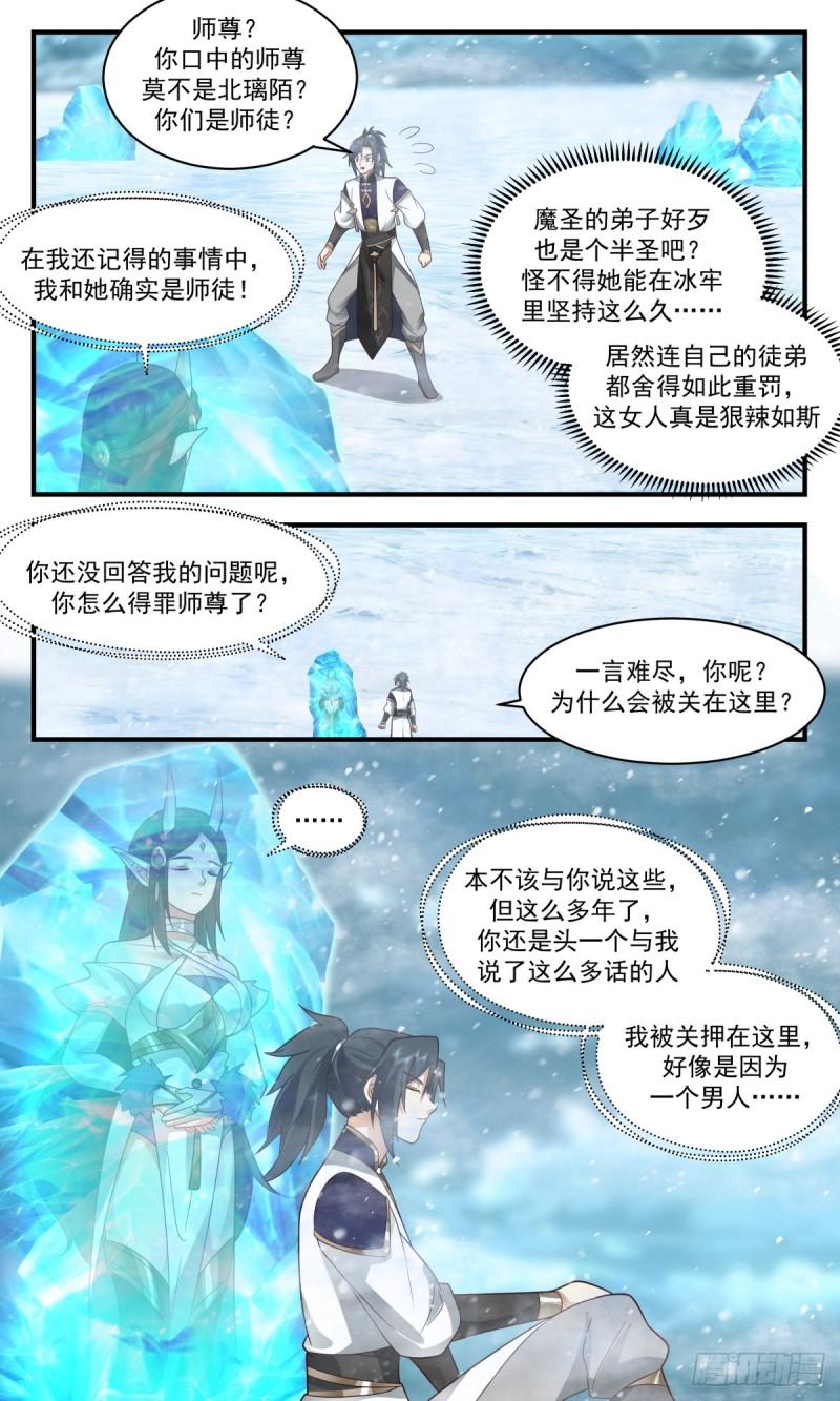 武炼巅峰笔趣阁免费漫画,人魔大战篇---师徒反目5图