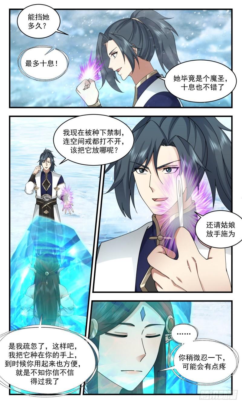 武炼巅峰笔趣阁免费漫画,人魔大战篇---师徒反目11图