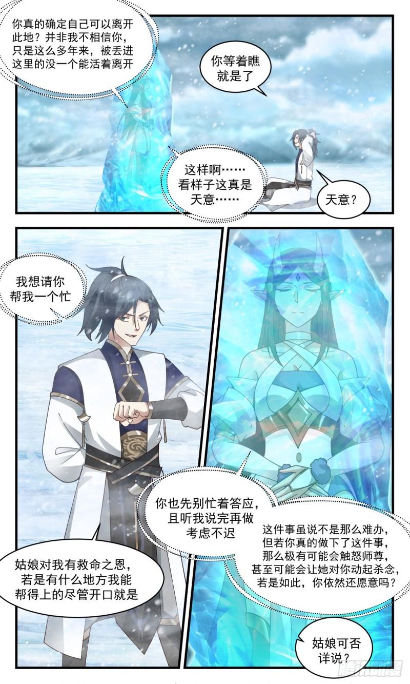 武炼巅峰笔趣阁免费漫画,人魔大战篇---师徒反目8图