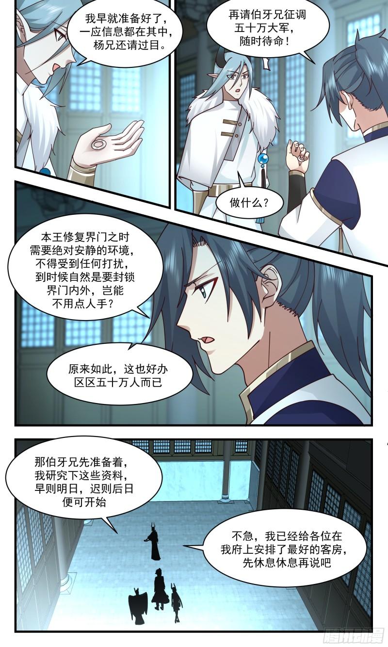 武炼巅峰在线观看漫画,人魔大战篇---你一定会后悔12图