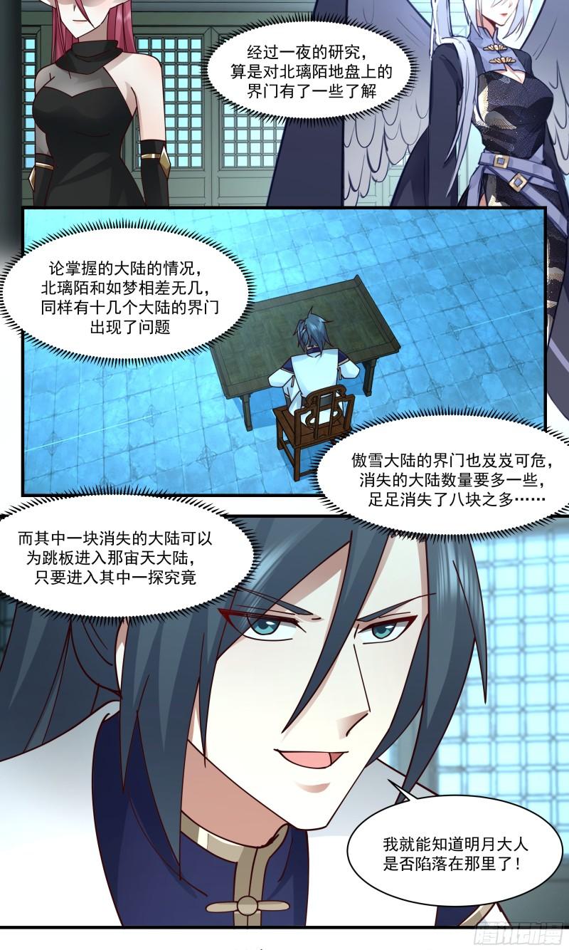 武炼巅峰在线观看漫画,人魔大战篇---你一定会后悔13图