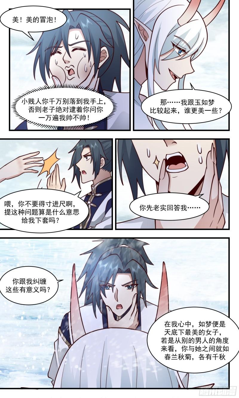 武炼巅峰在线观看漫画,人魔大战篇---你一定会后悔4图