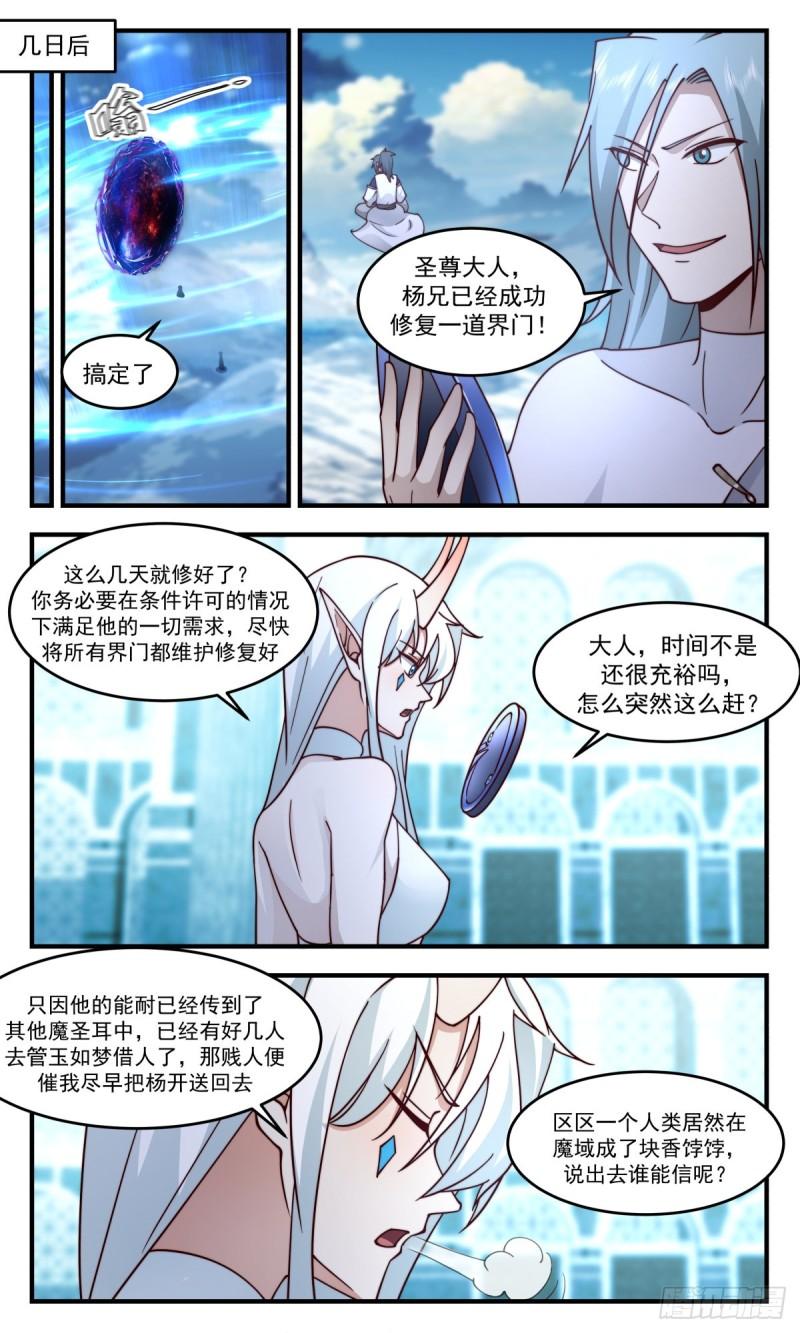 武炼巅峰动漫在线观看第二季漫画,人魔大战篇---狗皮膏药4图