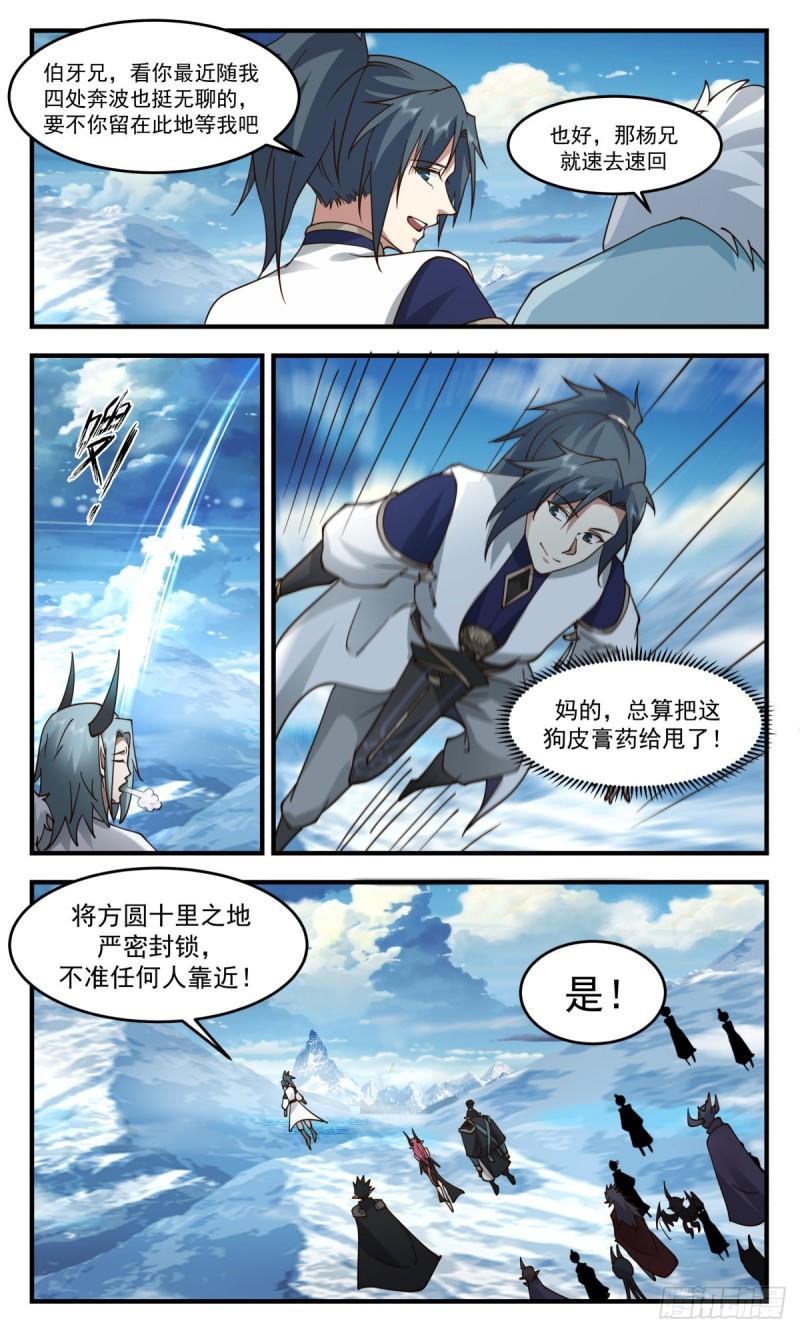 武炼巅峰动漫在线观看第二季漫画,人魔大战篇---狗皮膏药7图