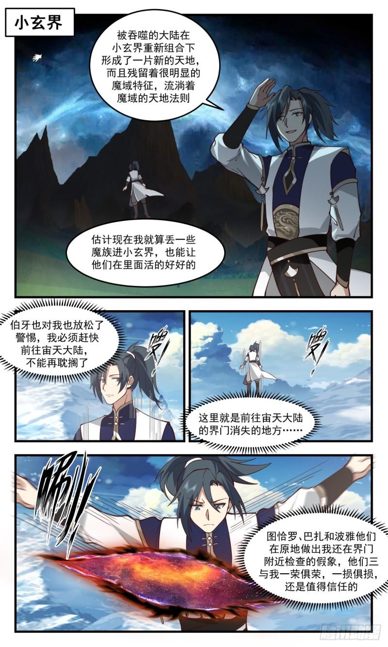 武炼巅峰动漫在线观看第二季漫画,人魔大战篇---狗皮膏药11图