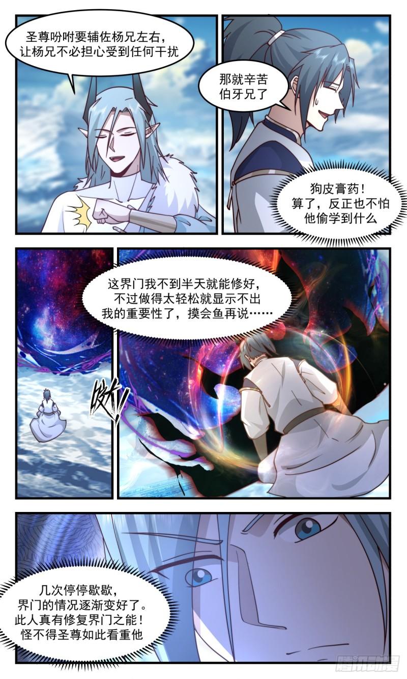 武炼巅峰动漫在线观看第二季漫画,人魔大战篇---狗皮膏药3图