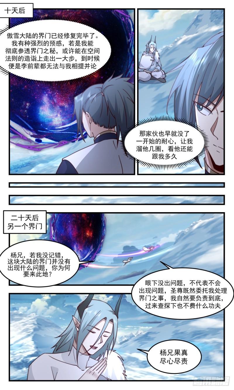 武炼巅峰动漫在线观看第二季漫画,人魔大战篇---狗皮膏药5图