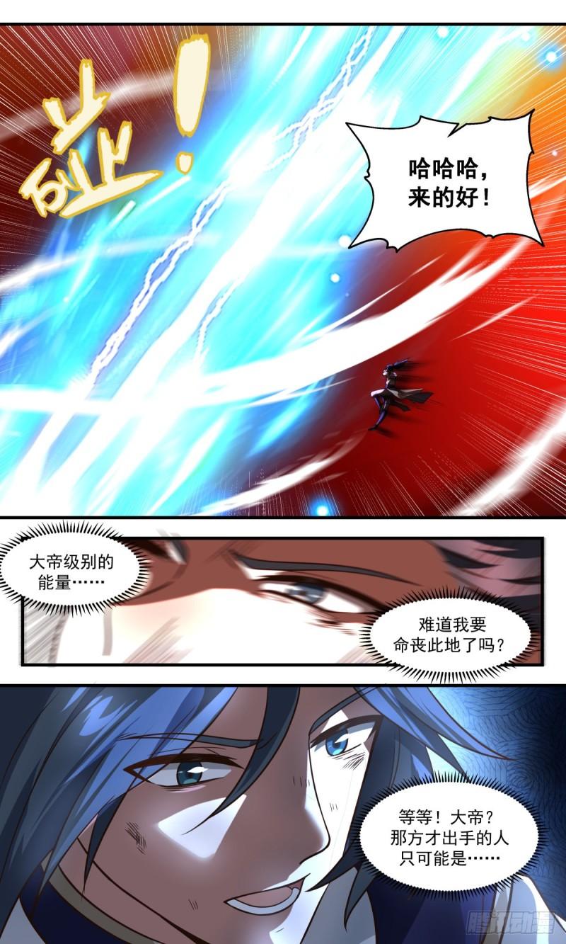 武炼巅峰漫画下拉式免费阅读漫画,人魔大战篇---骇人血阵10图