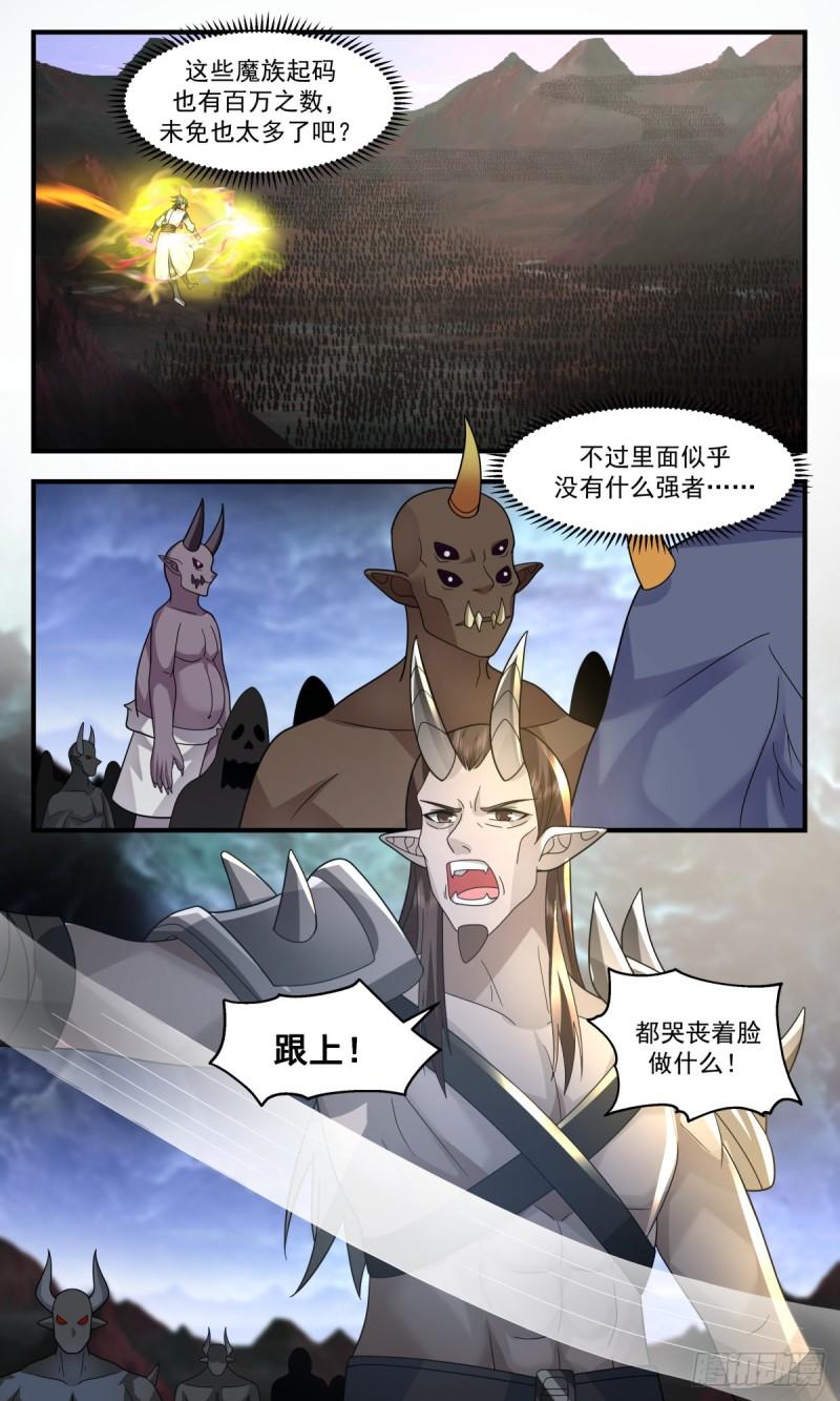 武炼巅峰漫画免费下拉式六漫画漫画,人魔大战篇---骇人血阵3图