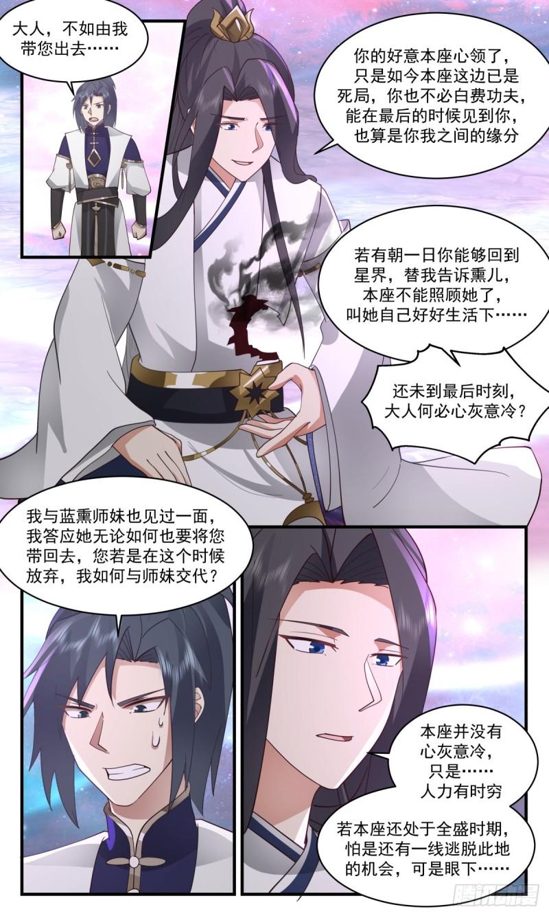 武炼巅峰最新章节无弹窗漫画,人魔大战篇---消化8图