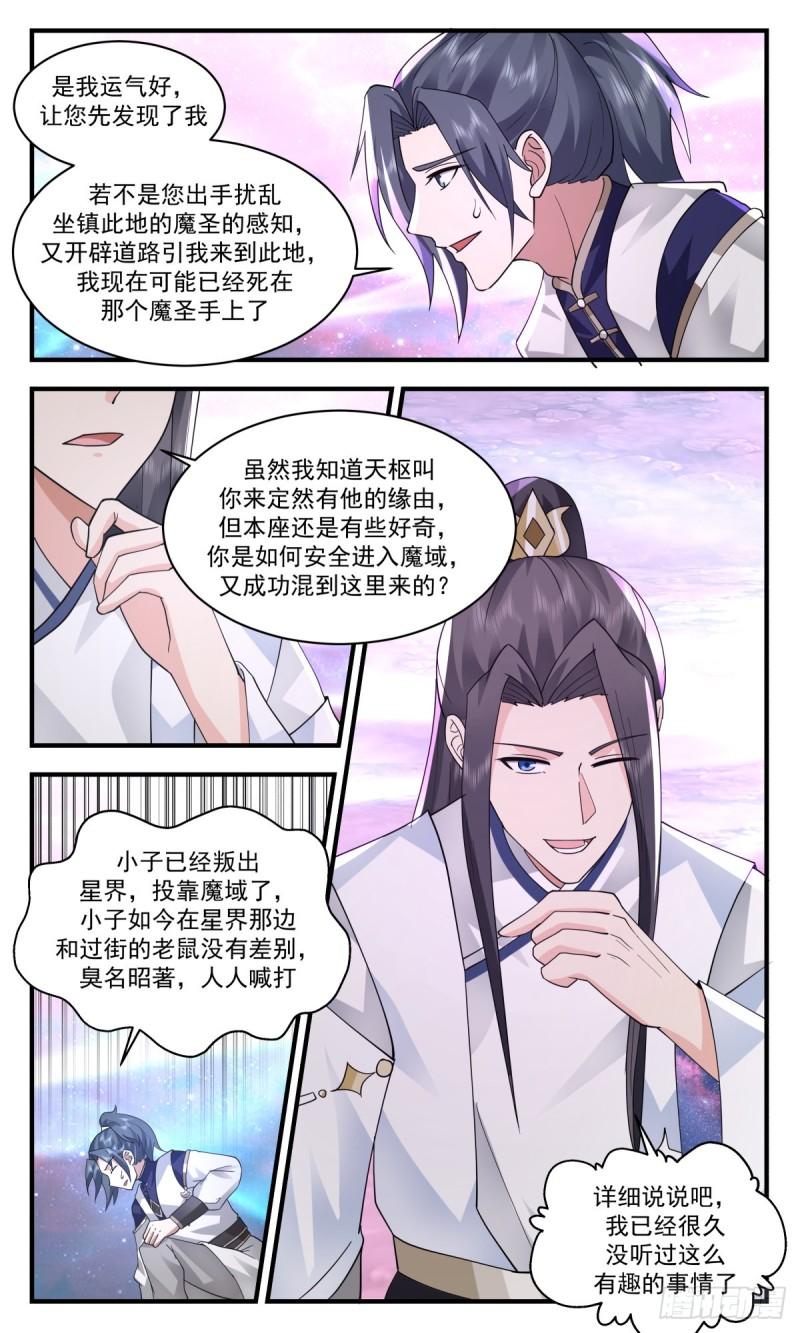 武炼巅峰最新章节无弹窗漫画,人魔大战篇---消化3图