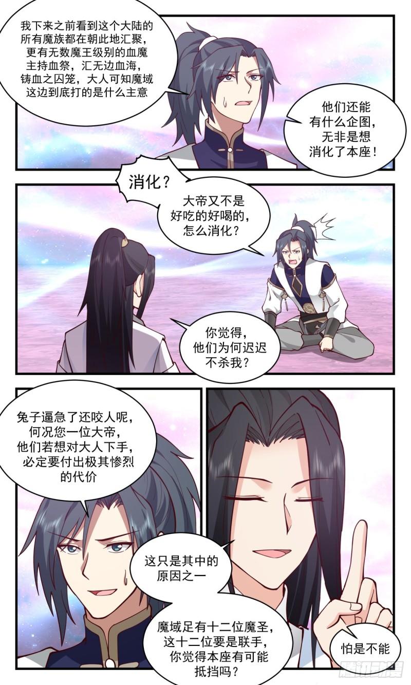 武炼巅峰最新章节无弹窗漫画,人魔大战篇---消化5图