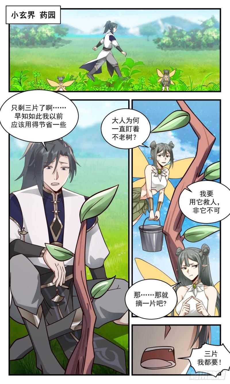 武炼巅峰最新章节无弹窗漫画,人魔大战篇---消化11图