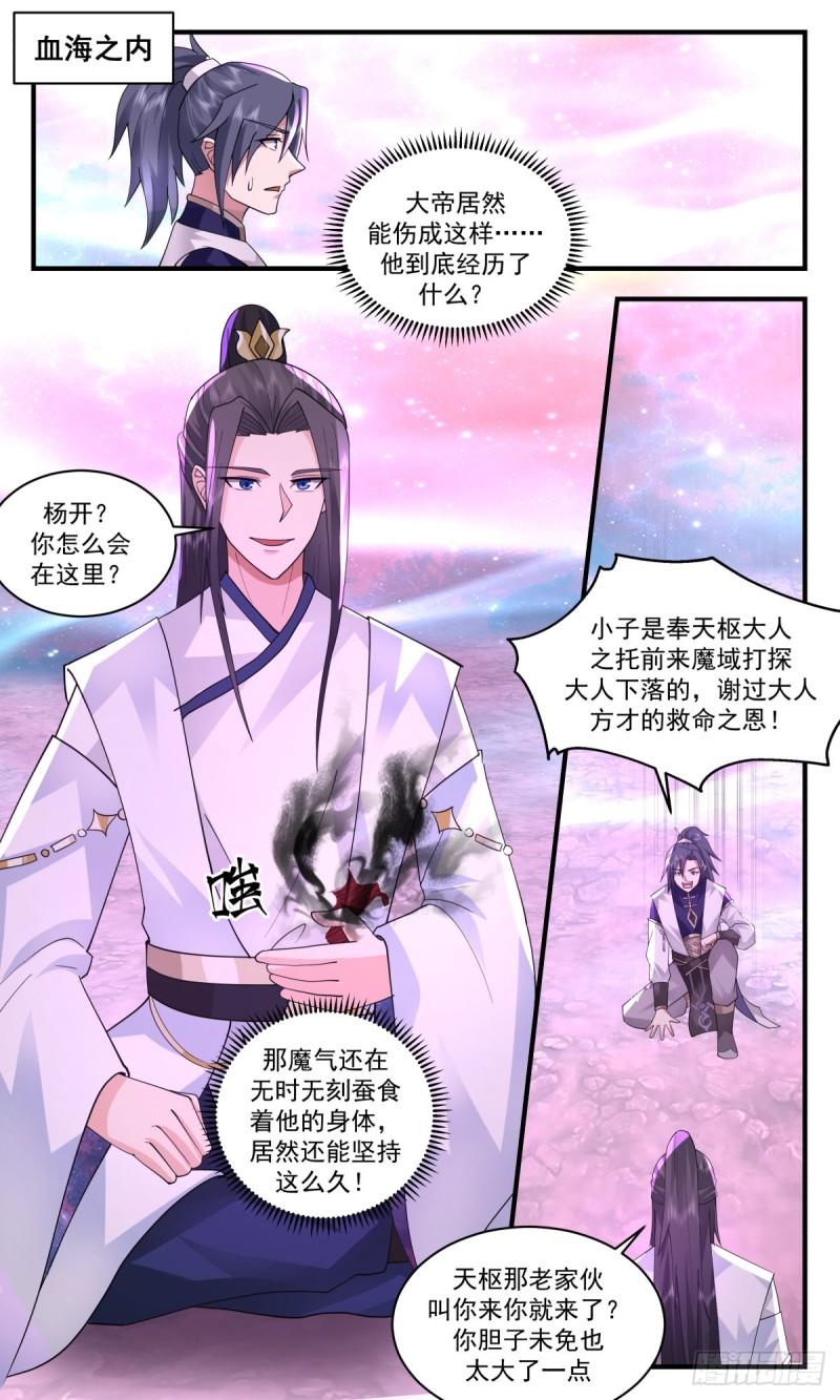 武炼巅峰最新章节无弹窗漫画,人魔大战篇---消化2图