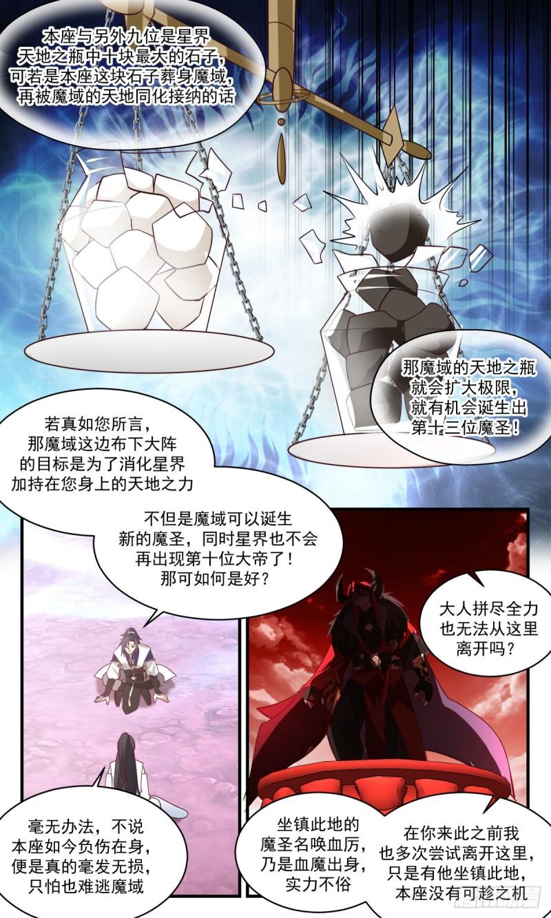 武炼巅峰最新章节无弹窗漫画,人魔大战篇---消化7图