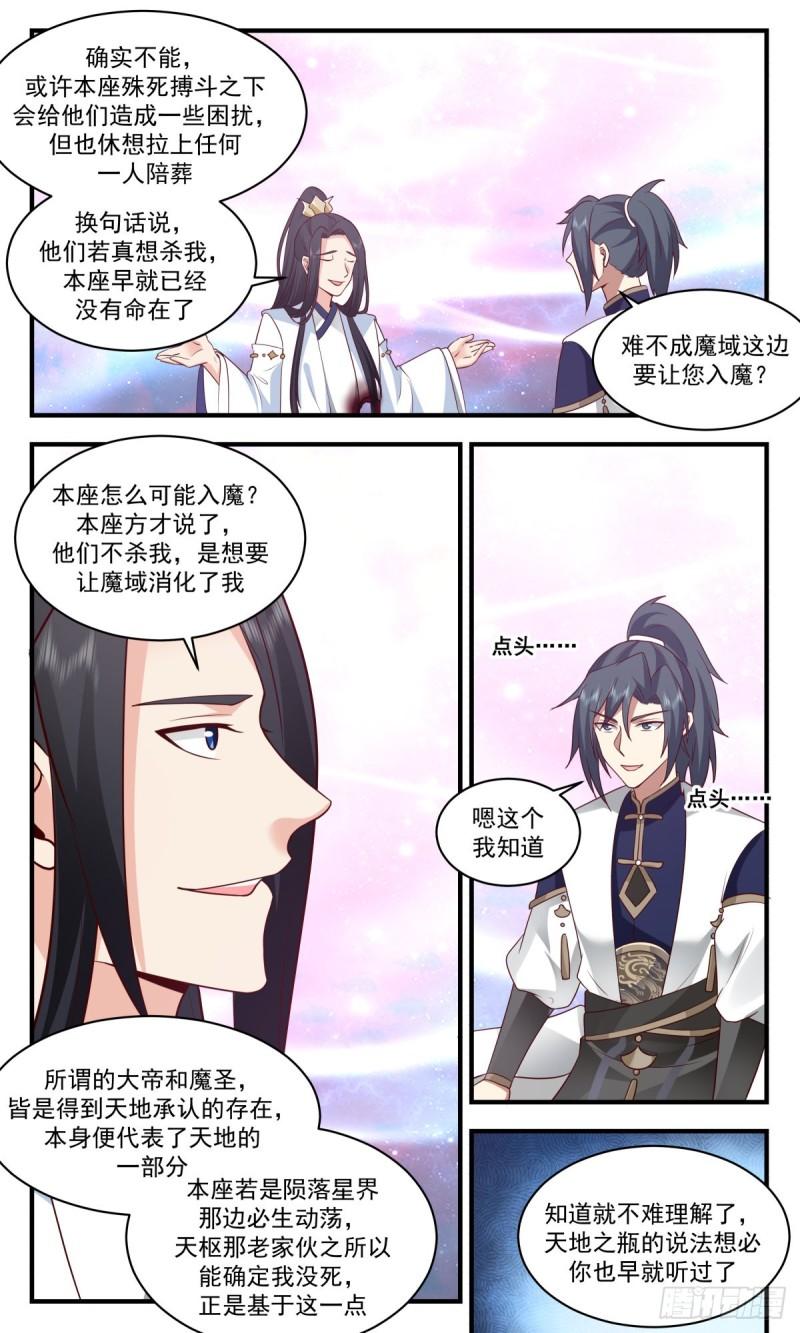 武炼巅峰最新章节无弹窗漫画,人魔大战篇---消化6图