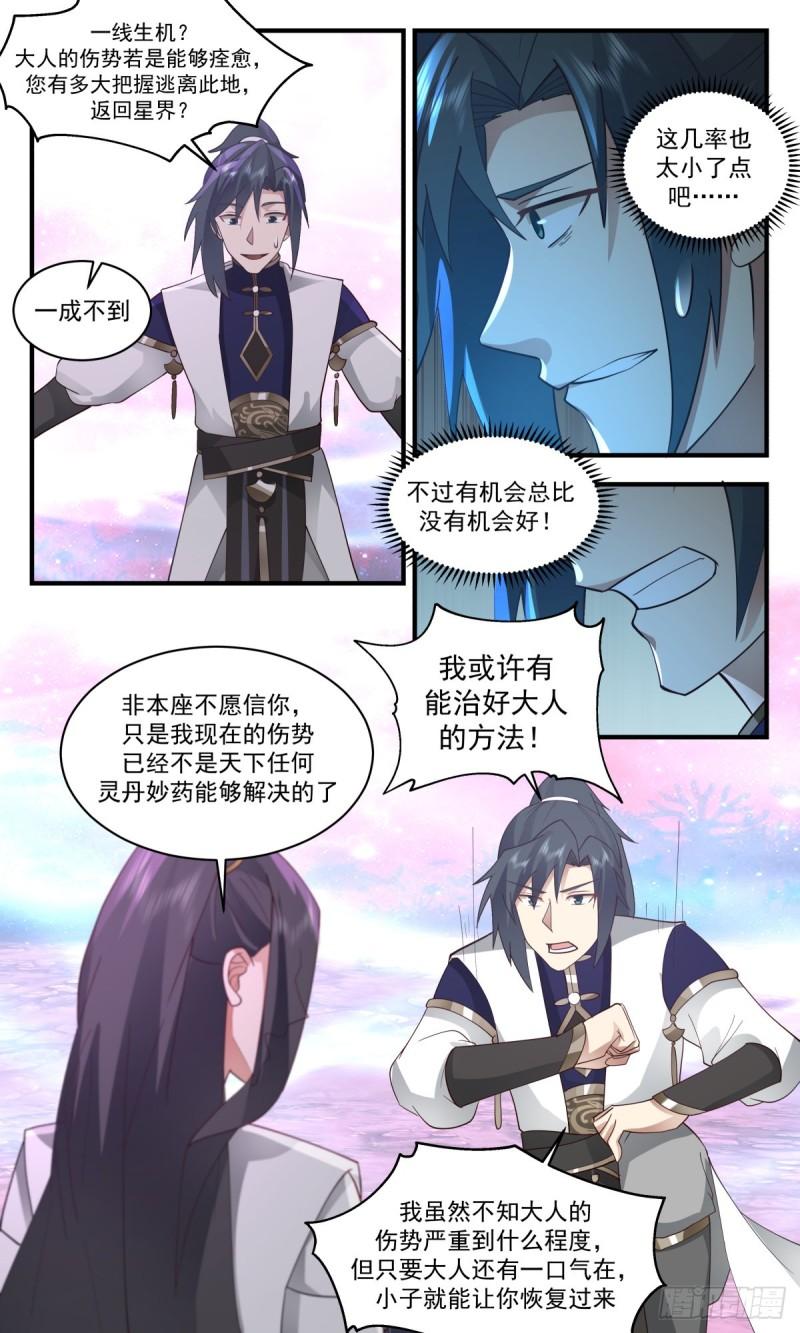 武炼巅峰最新章节无弹窗漫画,人魔大战篇---消化9图