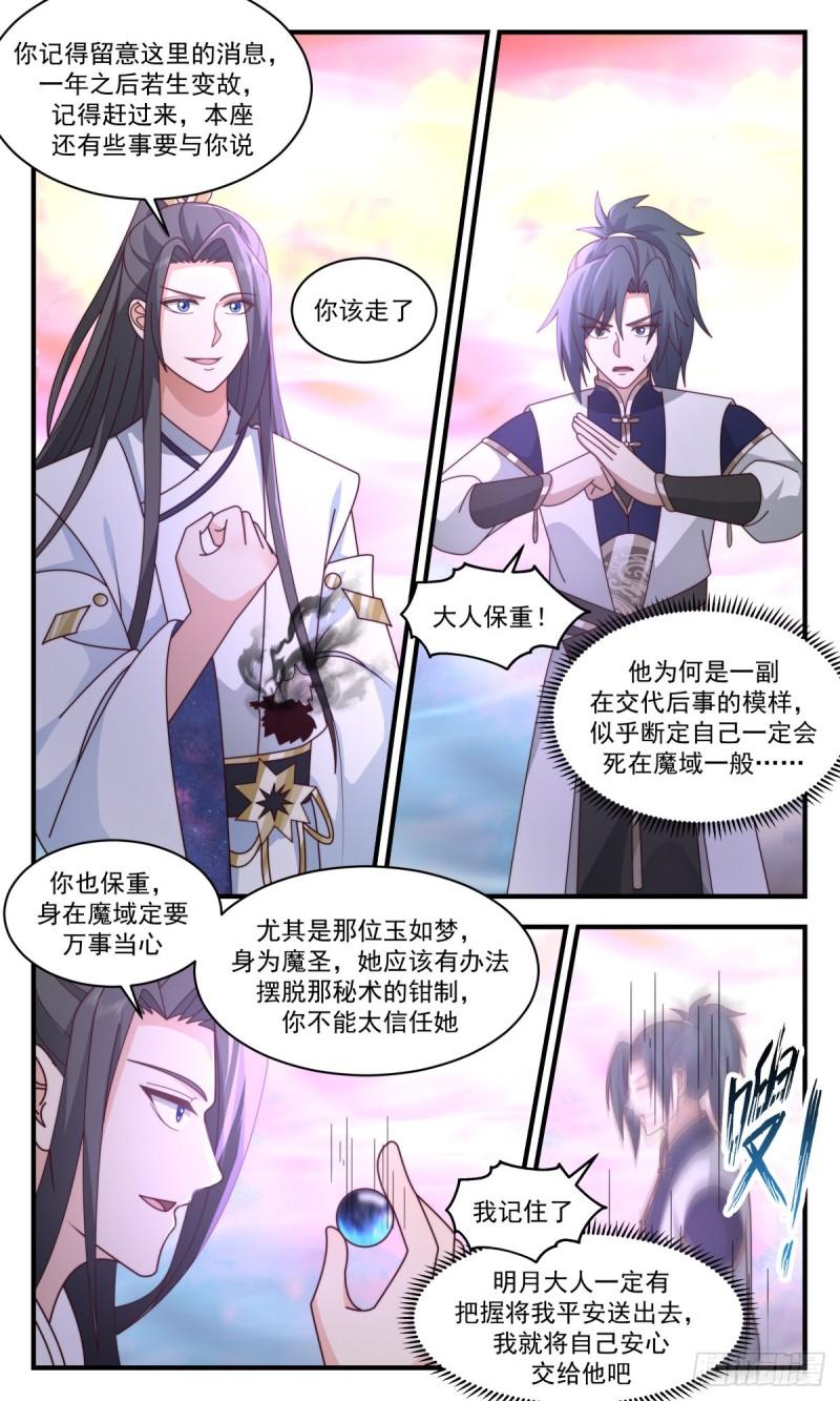 武炼巅峰最新漫画,人魔大战篇---一年之约5图