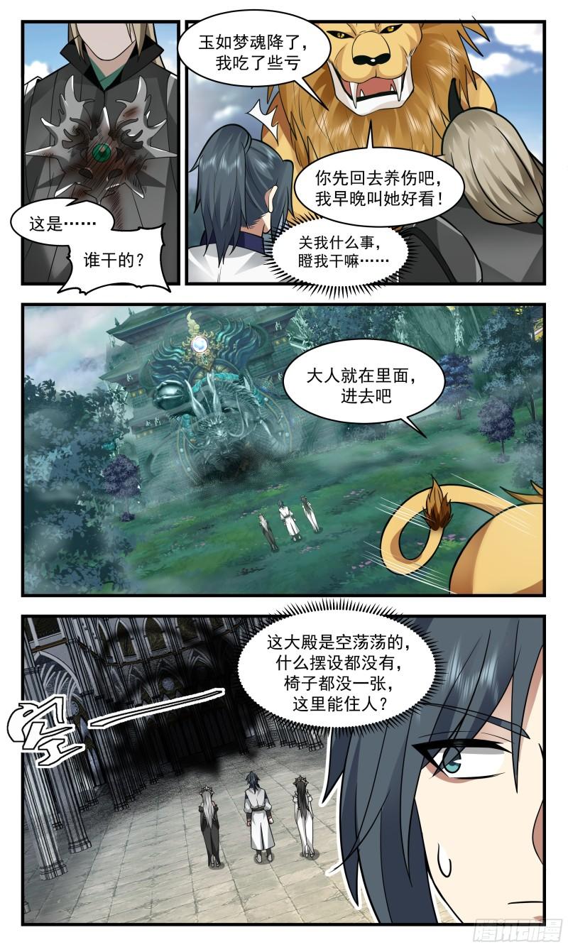 武炼巅峰漫画下拉式免费阅读漫画,人魔大战篇---百灵大陆11图