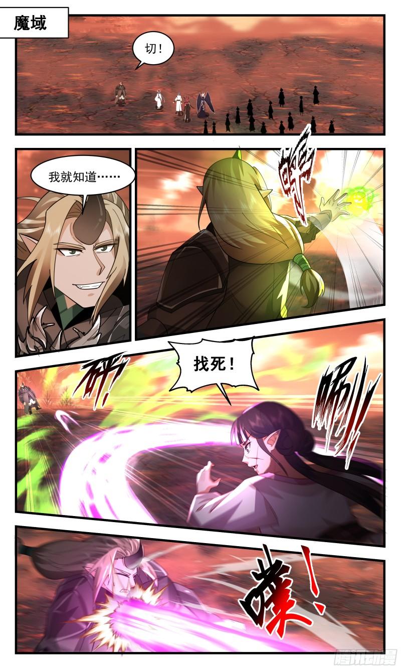 武炼巅峰漫画下拉式免费阅读漫画,人魔大战篇---百灵大陆2图