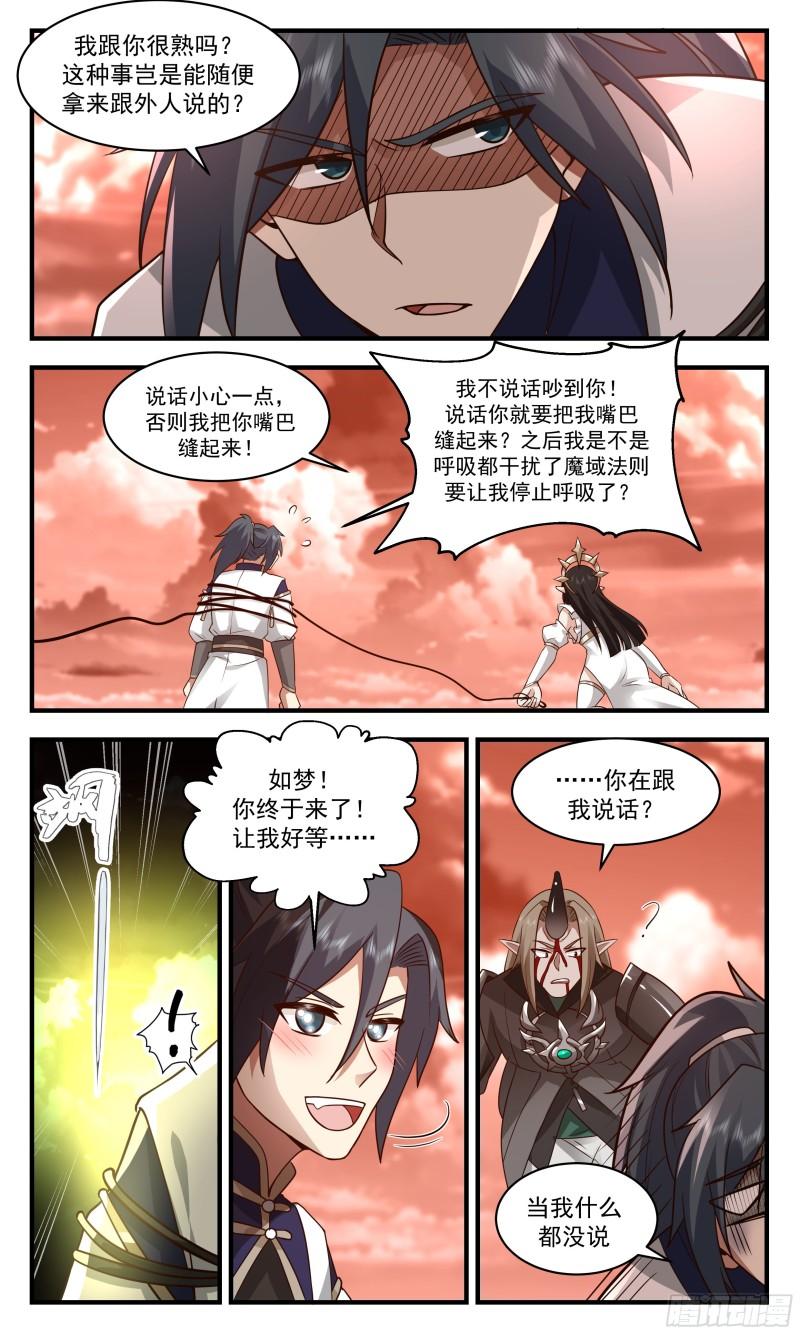 武炼巅峰漫画下拉式免费阅读漫画,人魔大战篇---百灵大陆7图