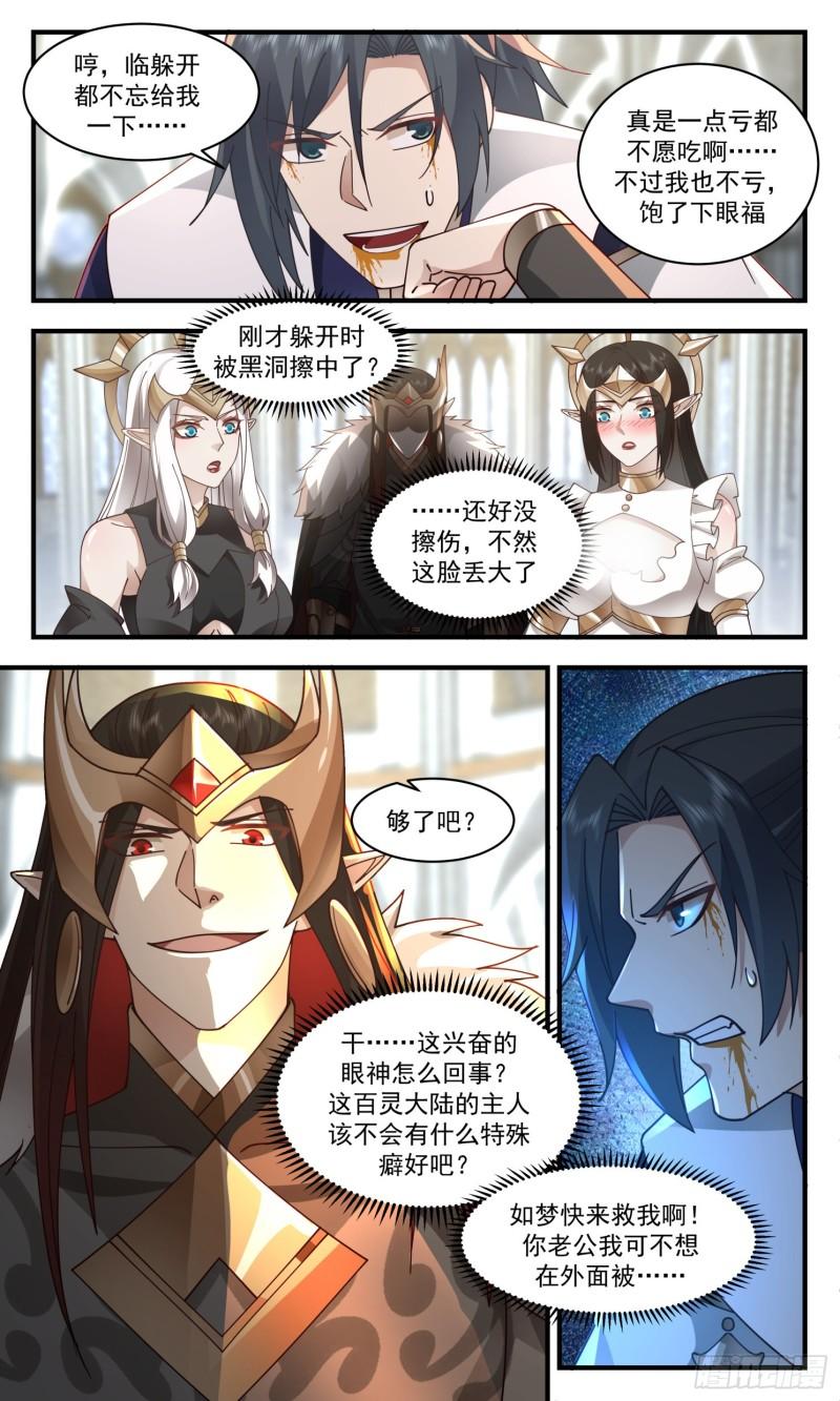 武炼巅峰第二季动画免费观看漫画,人魔大战篇---龙威9图