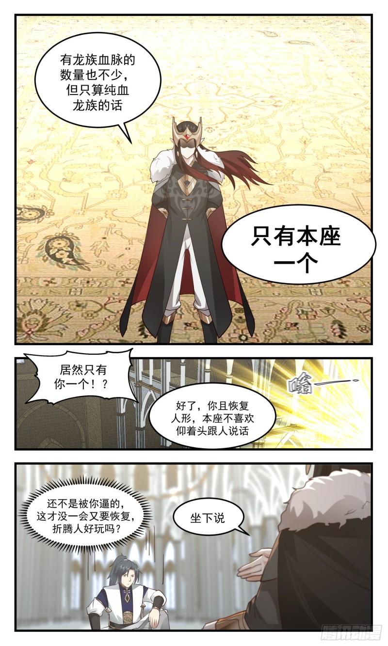 武炼巅峰全本免费阅读小说漫画,人魔大战篇---盛情难却5图