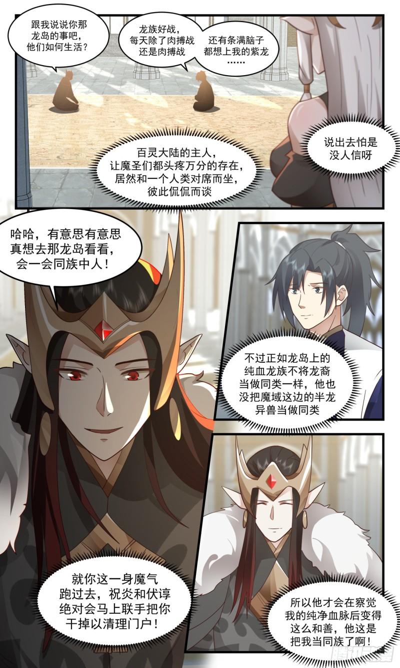 武炼巅峰全本免费阅读小说漫画,人魔大战篇---盛情难却6图