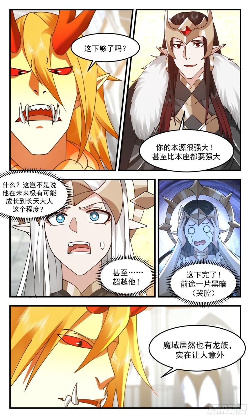 武炼巅峰全本免费阅读小说漫画,人魔大战篇---盛情难却3图