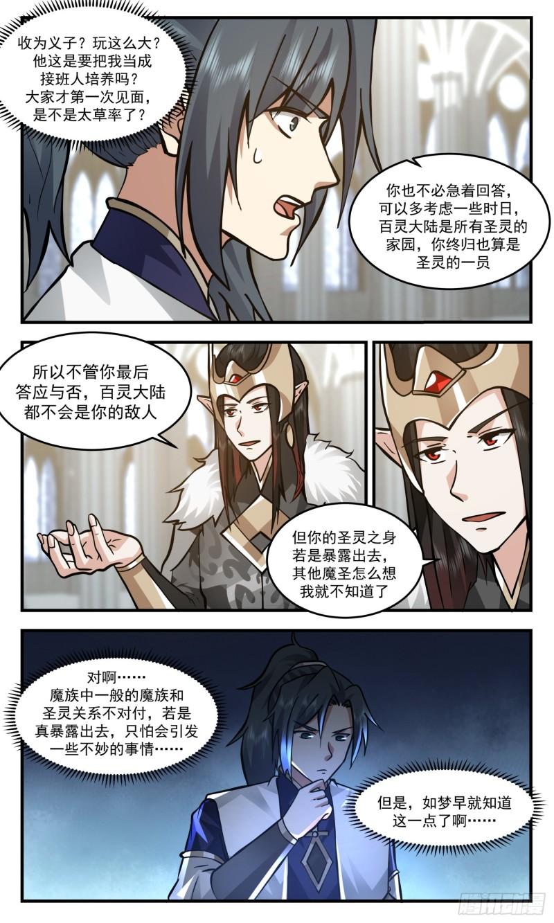 武炼巅峰全本免费阅读小说漫画,人魔大战篇---盛情难却8图