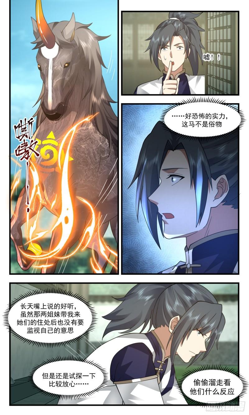 武炼巅峰全本免费阅读小说漫画,人魔大战篇---盛情难却11图